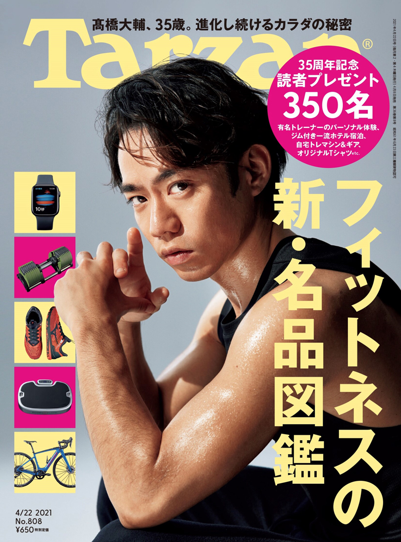 Tarzan No.808号