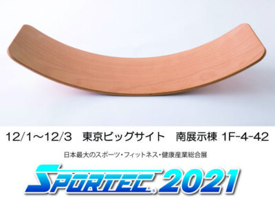 SPORTEC2021出展のお知らせ